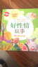 好性情故事:懂禮貌的小山羊 曬單實(shí)拍圖