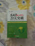SAT核心詞匯21天突破（附光盤1張） 曬單實拍圖