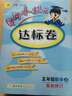 黃岡小狀元達標卷：五年級數學(xué)上（R 最新修訂） 曬單實(shí)拍圖