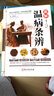 圖解溫病條辨 曬單實(shí)拍圖
