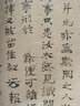歷代小楷名作精選：宋元卷 曬單實(shí)拍圖