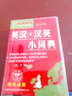 袖珍英語叢書：英漢漢英小詞典（修訂版） 曬單實拍圖