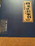 曾文正公家書（隨書附贈(zèng)超值版 曾國(guó)藩日記） 曬單實(shí)拍圖