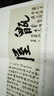 歷代書(shū)法大家系列：齊白石翰墨聚珍 曬單實(shí)拍圖