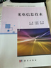 光電信息技術 曬單實拍圖