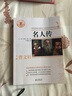 名人傳/名著(zhù)閱讀力養成叢書(shū) 曬單實(shí)拍圖
