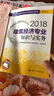 備考2019中級經(jīng)濟師教材 建筑經(jīng)濟專(zhuān)業(yè)知識與實(shí)務(wù)(中級） 曬單實(shí)拍圖