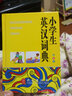小學(xué)生英漢詞典（雙色版） 曬單實(shí)拍圖