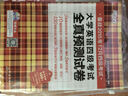 新東方 大學(xué)英語(yǔ)四級考試全真預測試卷（備戰2015年12月 附光盤(pán)） 曬單實(shí)拍圖