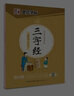 三字經(jīng)（楷書）/國學經(jīng)典硬筆字帖 曬單實拍圖