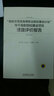 大國教育叢書：建設(shè)中國特色世界水平的現(xiàn)代職業(yè)教育體系 曬單實(shí)拍圖