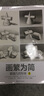 2022畫(huà)繁為簡(jiǎn)素描幾何形體3 領(lǐng)先教學(xué)張磊編 單個(gè)組合幾何形體素描靜物結構光影對應步驟解析范畫(huà)臨摹高藝聯(lián)?？济佬g(shù)繪畫(huà)書(shū)籍 曬單實(shí)拍圖