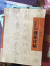 實(shí)用行書(shū)-唐寅《落花詩(shī)帖》 曬單實(shí)拍圖
