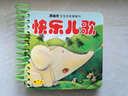 南極熊寶寶啟蒙翻翻書(shū)：快樂(lè )兒歌 曬單實(shí)拍圖