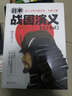 日本戰國演義(天下布武) 曬單實(shí)拍圖