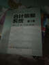 中央廣播電視大學(xué)教材：會(huì )計信息系統（第3版）（附光盤(pán)） 曬單實(shí)拍圖