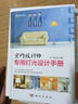 室內設計師專(zhuān)用燈光設計手冊 曬單實(shí)拍圖