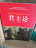 君主論 (意)尼科洛·馬基雅維里 著;王劍 譯 著作 群言出版社 書籍 曬單實拍圖