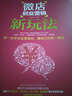 微店創(chuàng  )業(yè)營(yíng)銷(xiāo)新玩法 曬單實(shí)拍圖