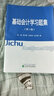 基礎會(huì )計學(xué)習題集（第1版） 曬單實(shí)拍圖