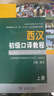 西漢初級(jí)口譯教程（全2冊(cè)）（附光盤2張） 曬單實(shí)拍圖