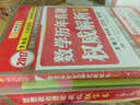 金榜圖書(shū)2017李永樂(lè ) 王式安唯一考研數學(xué)系列 歷年真題權威解析(數2)+徐之明考研政治超級紅寶書(shū)（套裝共2冊） 曬單實(shí)拍圖
