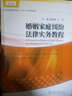 婚姻家庭糾紛法律實(shí)務(wù)教程/21世紀普通高等學(xué)校本科法學(xué)精品教材 曬單實(shí)拍圖