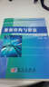 信息管理與信息系統專(zhuān)業(yè)規劃教材：數據結構與算法·C語(yǔ)言實(shí)現 曬單實(shí)拍圖