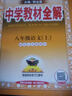 26春狀元筆記七八九年級下冊語(yǔ)文數學(xué)英語(yǔ)同步教材課堂筆記人教版初一二三789年級下冊知識點(diǎn)講解教材完全解讀同步視頻課課堂筆記學(xué)霸筆記 【七下】語(yǔ)文 人教 曬單實(shí)拍圖