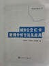 城市交通叢書：城市公交IC卡數(shù)據(jù)分析方法及應(yīng)用 曬單實(shí)拍圖