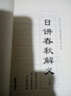 日講春秋解義(上中下)/故宮珍本叢刊精選整理本叢書(shū) 曬單實(shí)拍圖