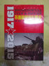 戰斗民族的鋼鐵巨龍：蘇俄裝甲列車(chē)圖史 1917-2015 曬單實(shí)拍圖