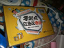 零起點(diǎn)應急說(shuō)德語(yǔ)（超值附贈雙語(yǔ)音頻+字母發(fā)音視頻網(wǎng)盤(pán)下載+20元滬江學(xué)習卡） 曬單實(shí)拍圖