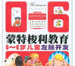 蒙特梭利教育：0－6歲兒童左腦開(kāi)發(fā)（蒙氏教育鉑金版） 曬單實(shí)拍圖