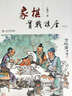 象棋實(shí)戰講座（初集） 曬單實(shí)拍圖