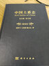 中國土系志海南卷 曬單實拍圖