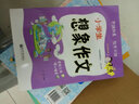 小學(xué)生想象作文 曬單實(shí)拍圖