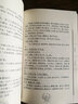 易經(jīng)集注導(dǎo)讀 曬單實(shí)拍圖