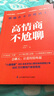 正版 高情商不尬聊 小鹿情感著(zhù) 別輸在不會(huì )說(shuō)話(huà)上 真實(shí)案例分類(lèi)解讀 50個(gè)聊天話(huà)題專(zhuān)業(yè)分解 成功勵志 曬單實(shí)拍圖