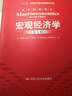 “十一五”國家重點(diǎn)圖書(shū)出版規劃項目·經(jīng)濟科學(xué)譯叢：宏觀(guān)經(jīng)濟學(xué)（第7版） 曬單實(shí)拍圖