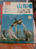 藏羚羊自助游系列：山東自助游（第4版）（攝影客出品） 曬單實(shí)拍圖