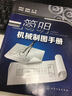 簡(jiǎn)明機(jī)械制圖手冊(cè) 曬單實(shí)拍圖