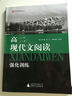 黑皮語(yǔ)文系列：高2現代文閱讀強化訓練（2013修訂版） 曬單實(shí)拍圖