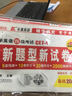 外研社長喜英語·大學(xué)英語四級考試（CET-4）：新題型新試卷（附名師真題精講視頻） 曬單實拍圖
