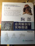 臨床解剖學(xué)實(shí)物圖譜叢書(shū)·胸部應用解剖學(xué)實(shí)物圖譜 曬單實(shí)拍圖