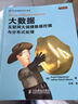大數據 互聯(lián)網(wǎng)大規模數據挖掘與分布式處理(圖靈出品） 曬單實(shí)拍圖