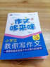 芒果作文·作文哆來咪：小學(xué)生教你寫作文（三年級） 曬單實拍圖