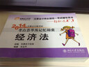 輕松過(guò)關(guān)3 2014注冊會(huì )計師 考點(diǎn)薈萃及記憶錦囊 經(jīng)濟法 曬單實(shí)拍圖