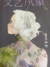 文藝風(fēng)象·愛發(fā)如命（2015.07·總第212期） 曬單實(shí)拍圖