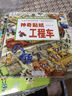 走進(jìn)車(chē)的奇妙世界--神奇貼紙系列（6冊） 曬單實(shí)拍圖